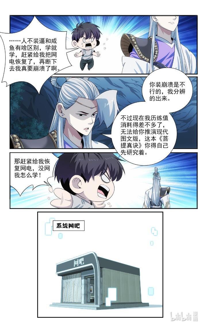 🍘我被系统托管了 55 53 朱红缨 第13页