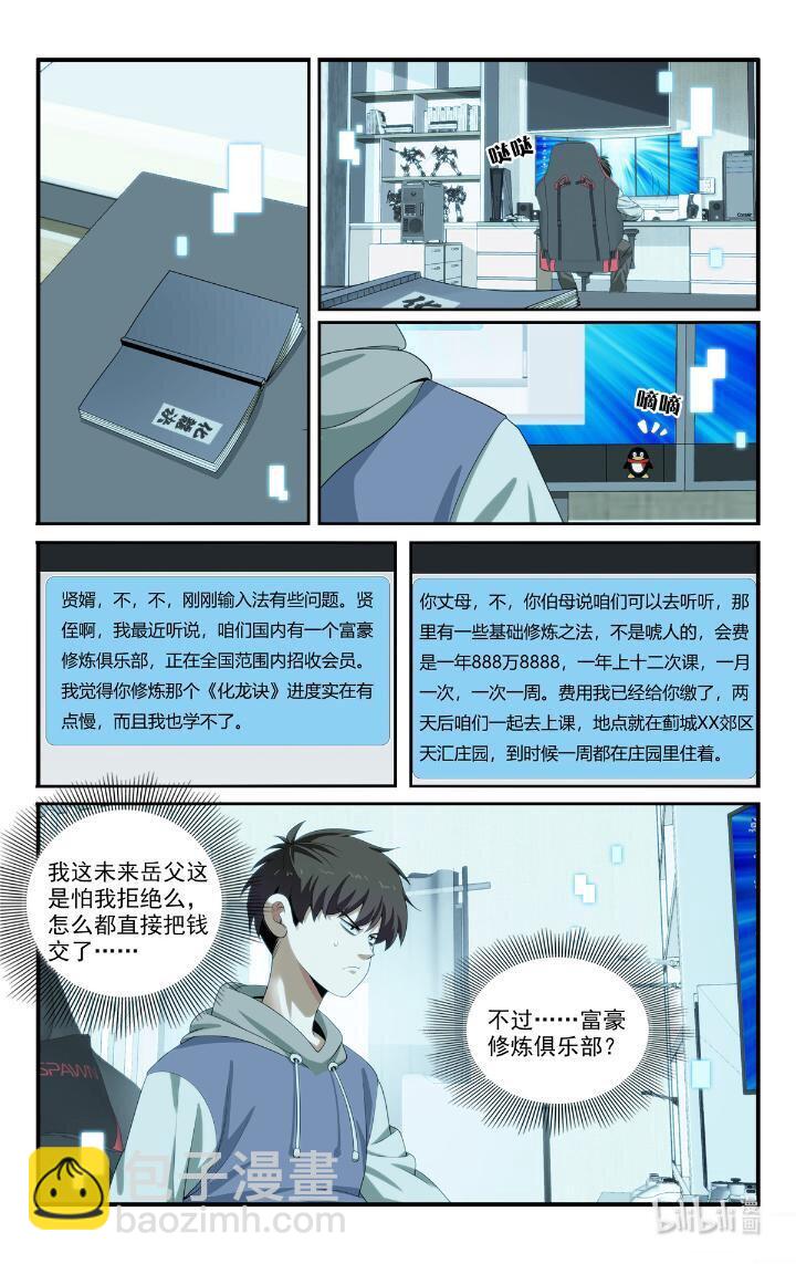 🍘我被系统托管了 55 53 朱红缨 第14页