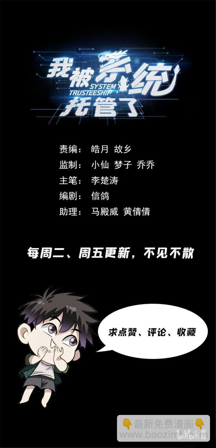 🍘我被系统托管了 55 53 朱红缨 第15页