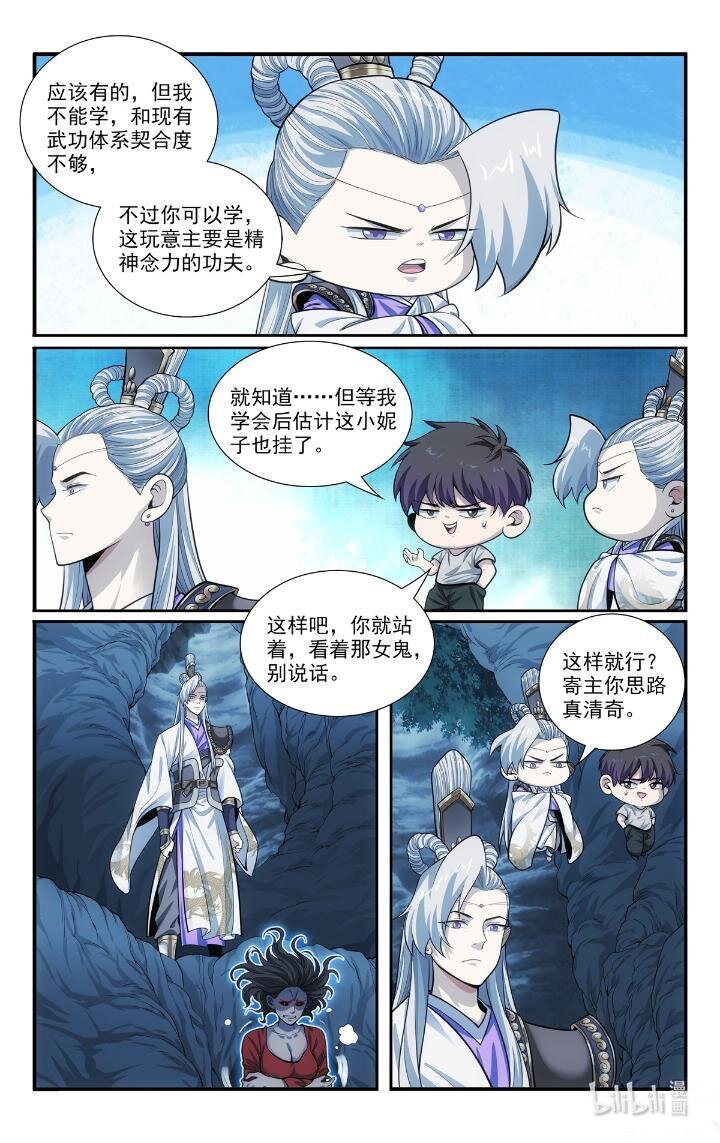 🍘我被系统托管了 55 53 朱红缨 第6页