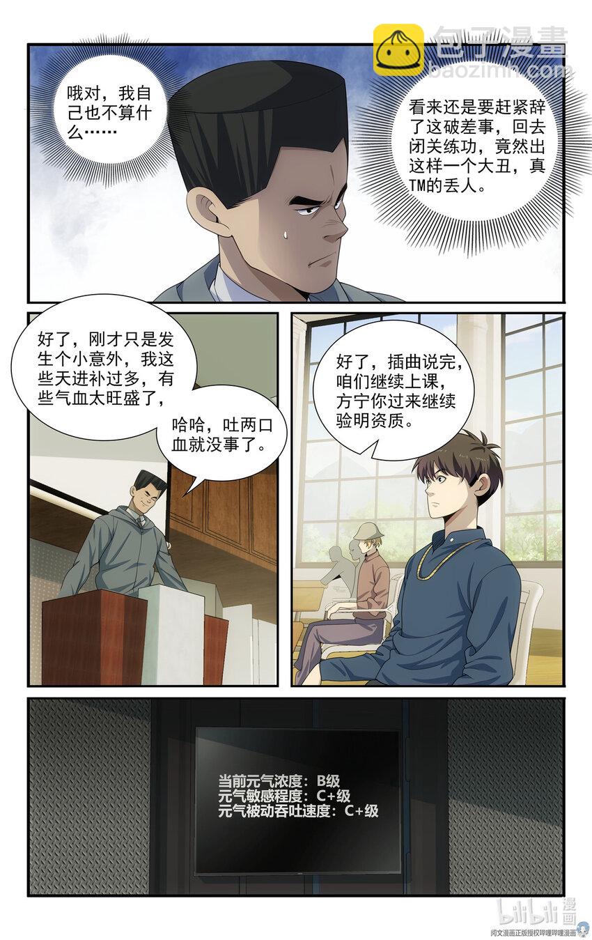 🍘我被系统托管了 59 57 2B选手 第12页