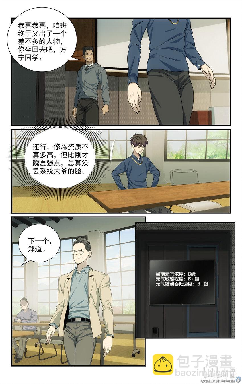 🍘我被系统托管了 59 57 2B选手 第13页