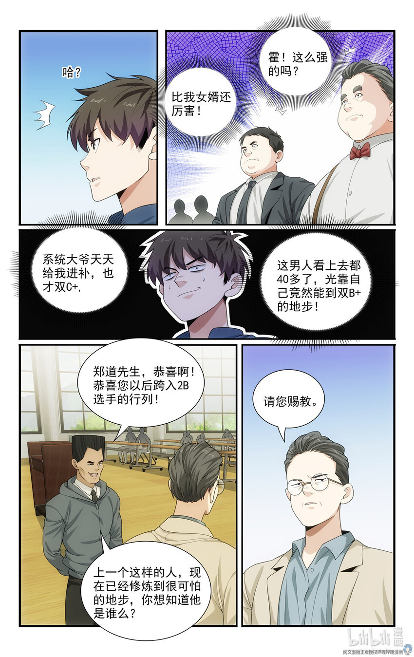 🍘我被系统托管了 59 57 2B选手 第14页