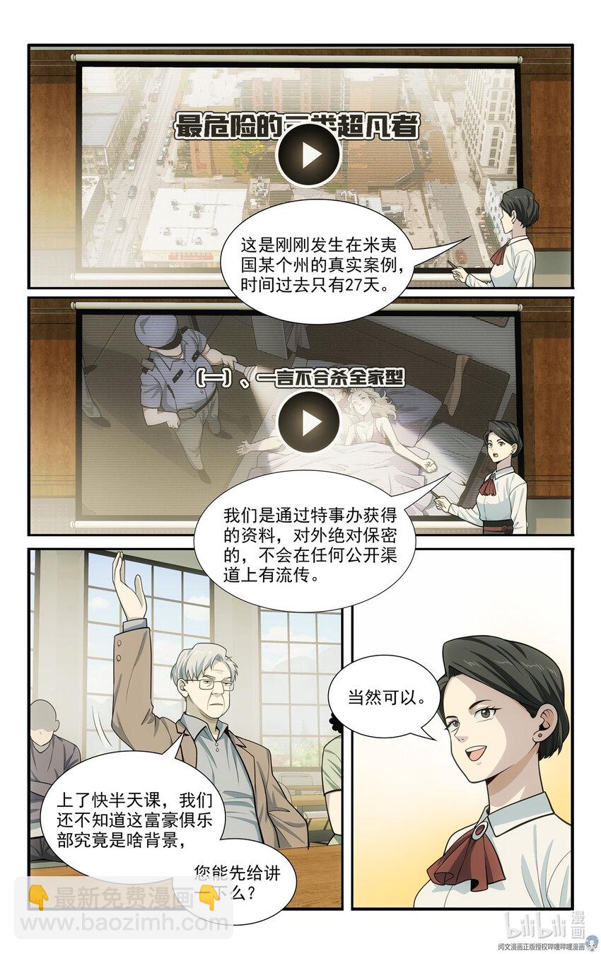 🍘我被系统托管了 59 57 2B选手 第6页