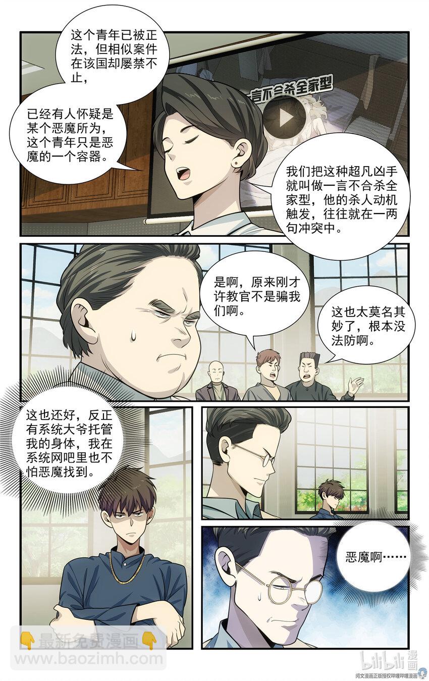 🍘我被系统托管了 59 57 2B选手 第9页