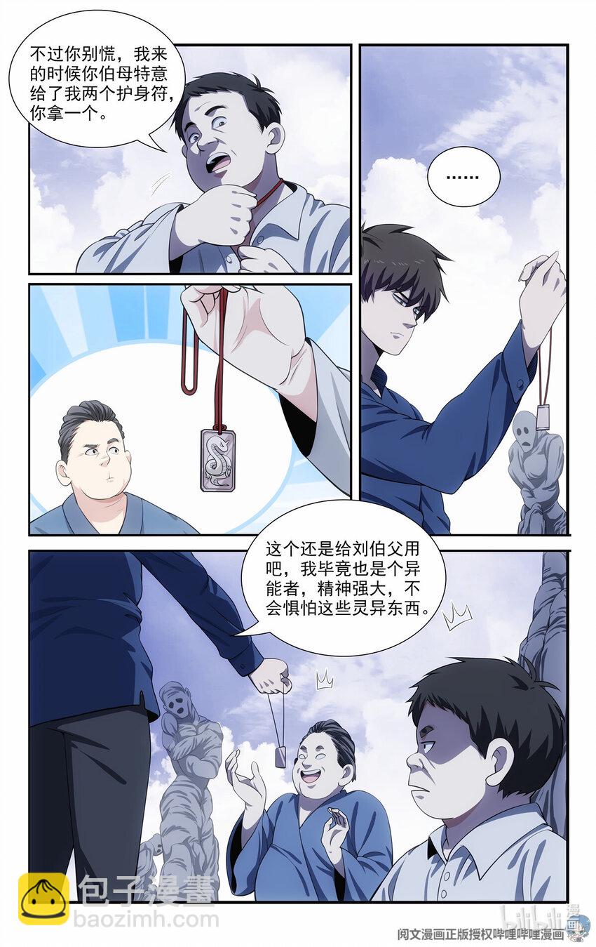 🍘我被系统托管了 59 恶魔容器 第10页