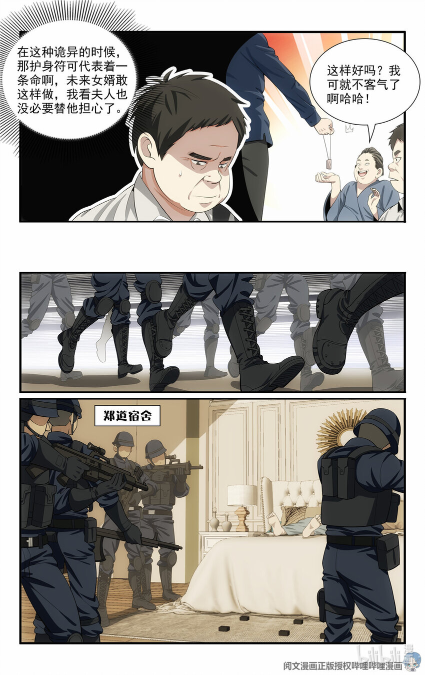 🍘我被系统托管了 59 恶魔容器 第11页