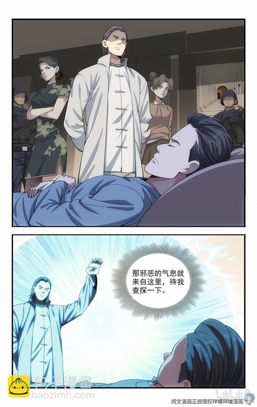 🍘我被系统托管了 59 恶魔容器 第12页