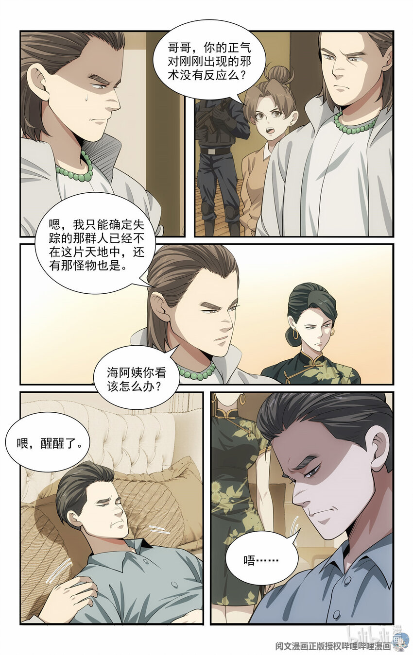 🍘我被系统托管了 59 恶魔容器 第13页