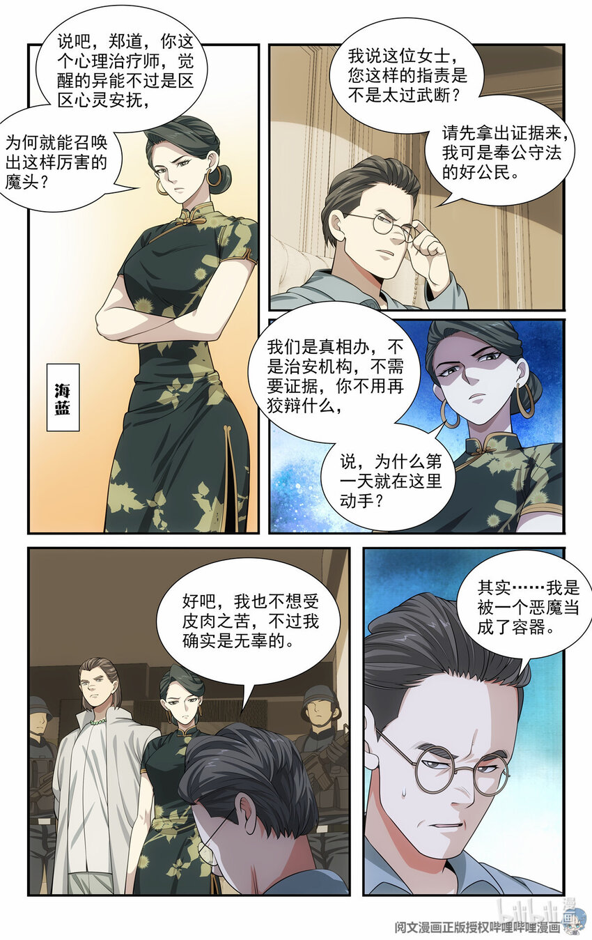 🍘我被系统托管了 59 恶魔容器 第14页
