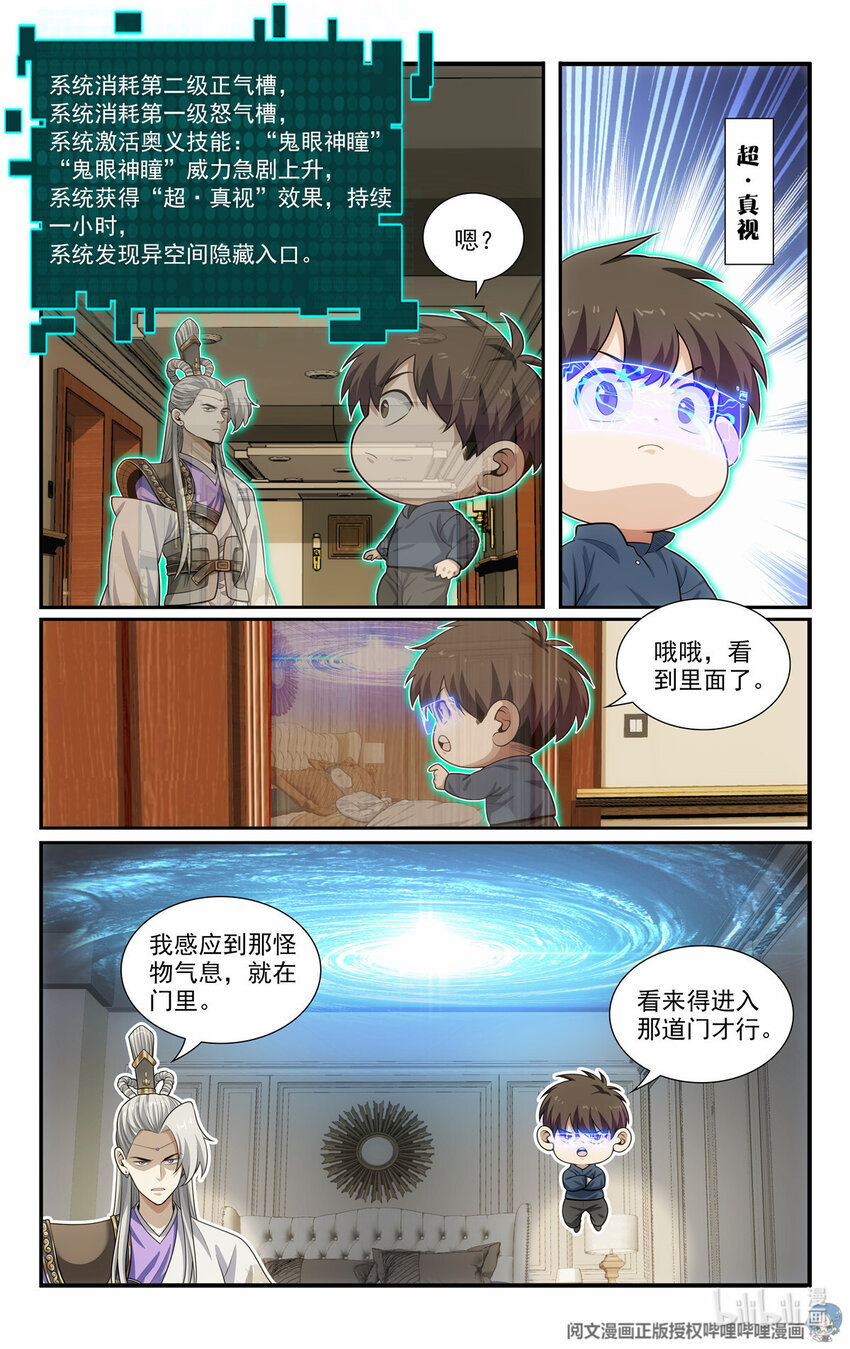🍘我被系统托管了 59 恶魔容器 第2页