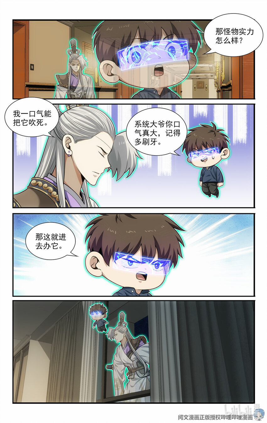 🍘我被系统托管了 59 恶魔容器 第3页