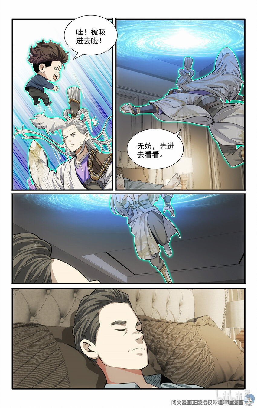 🍘我被系统托管了 59 恶魔容器 第4页