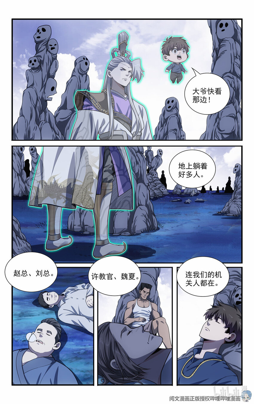 🍘我被系统托管了 59 恶魔容器 第6页