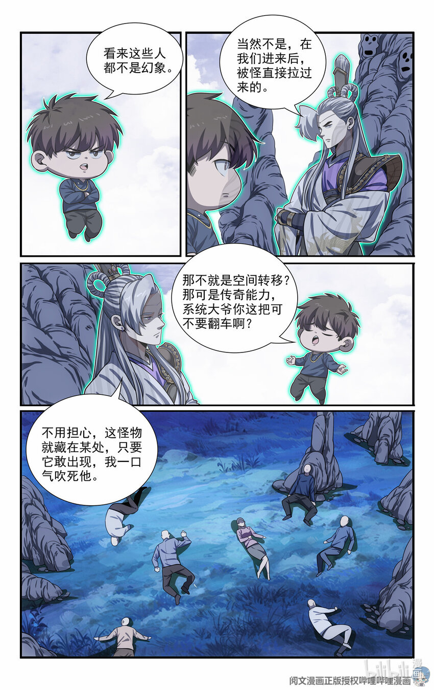 🍘我被系统托管了 59 恶魔容器 第7页