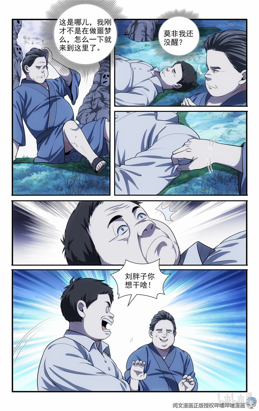 🍘我被系统托管了 59 恶魔容器 第8页