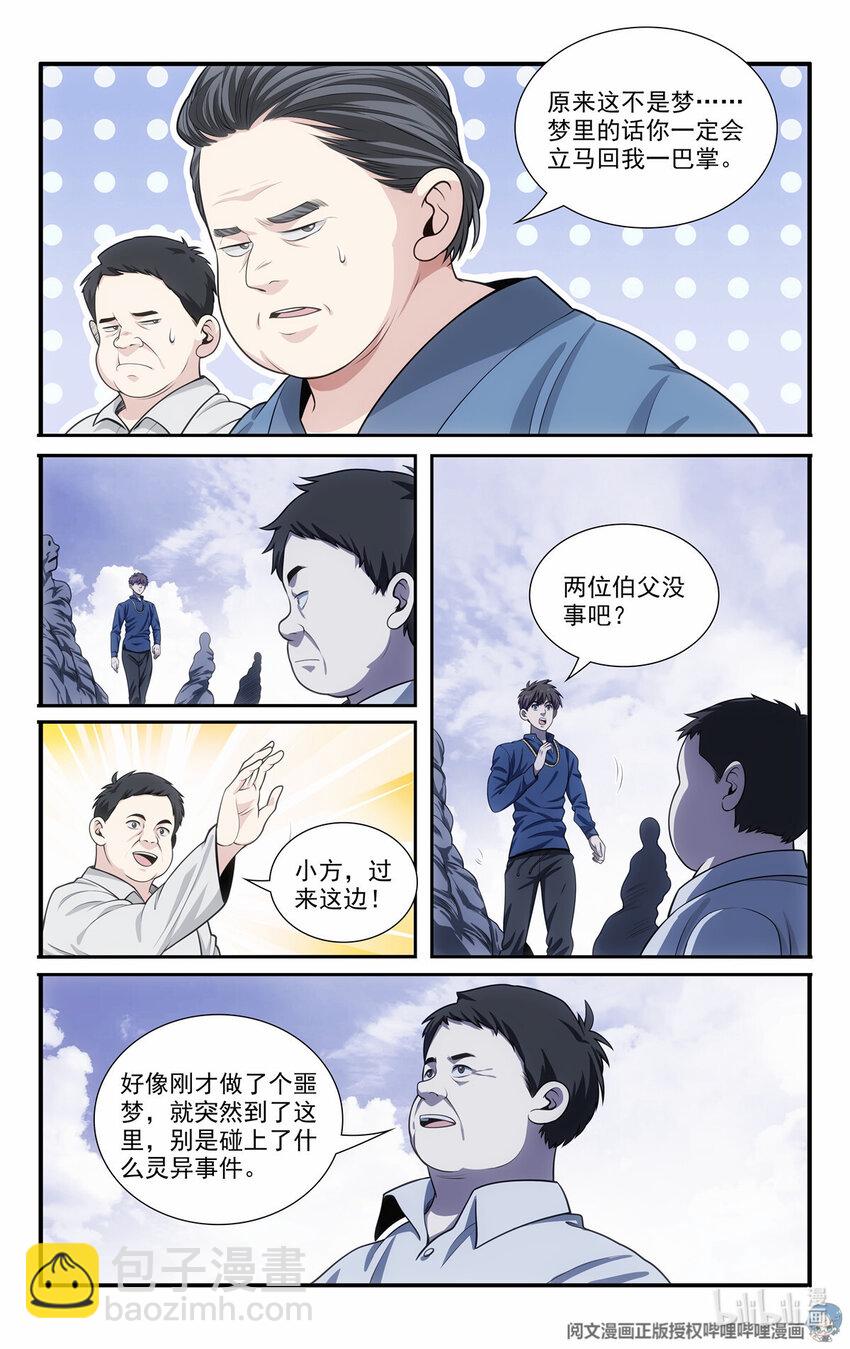 🍘我被系统托管了 59 恶魔容器 第9页