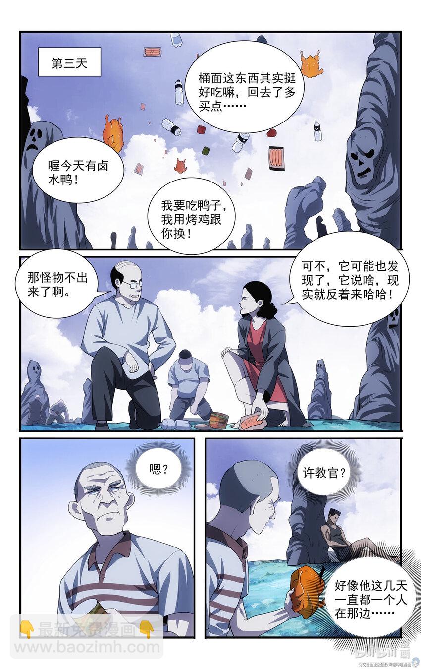 🍘我被系统托管了 61 天上掉下馅饼来 第10页