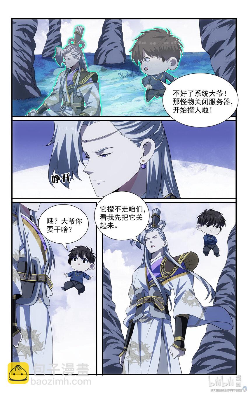 🍘我被系统托管了 61 天上掉下馅饼来 第14页