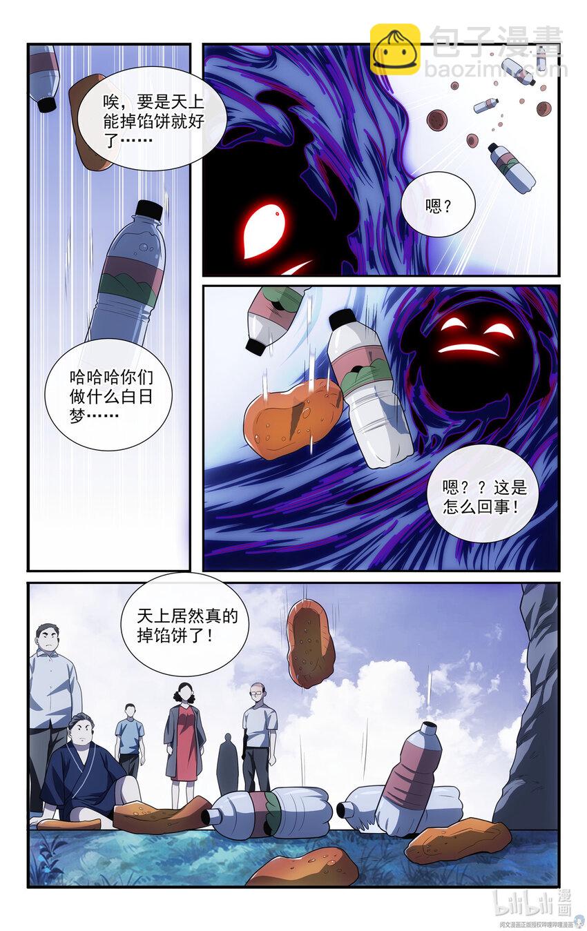 🍘我被系统托管了 61 天上掉下馅饼来 第2页