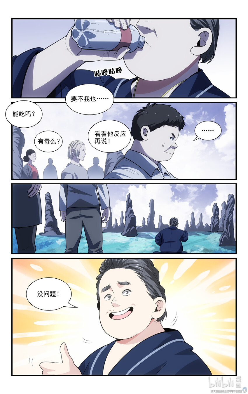 🍘我被系统托管了 61 天上掉下馅饼来 第4页