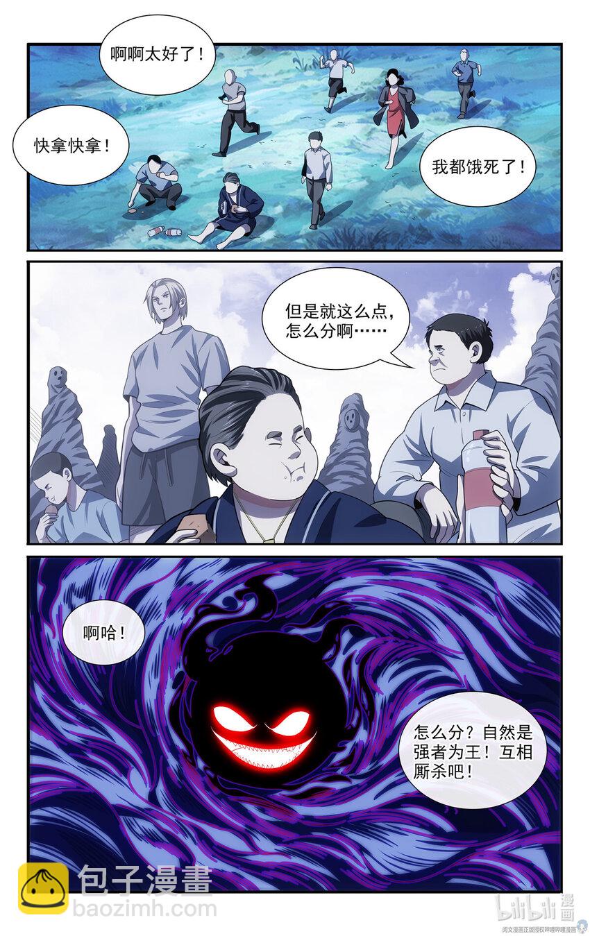🍘我被系统托管了 61 天上掉下馅饼来 第5页