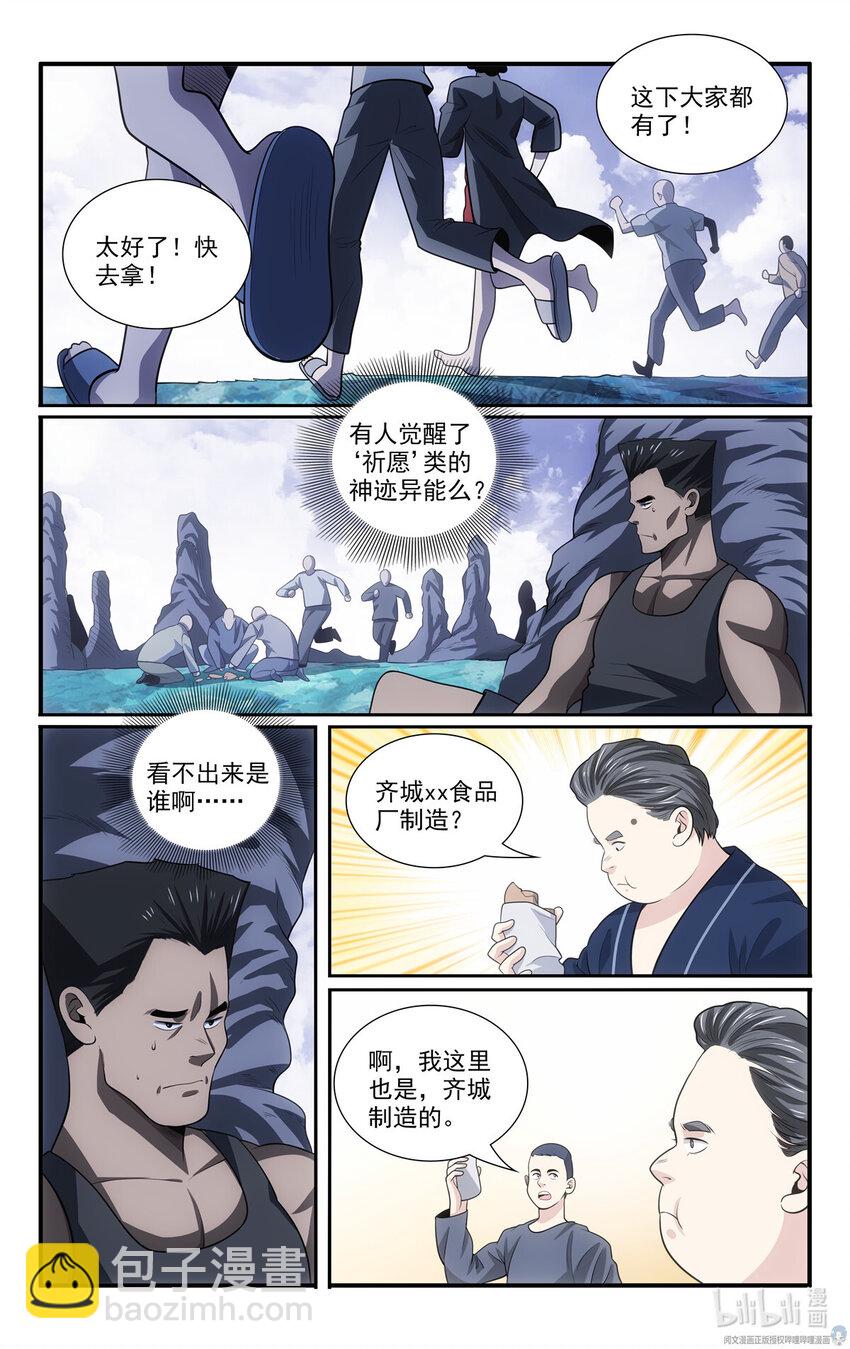 🍘我被系统托管了 61 天上掉下馅饼来 第7页