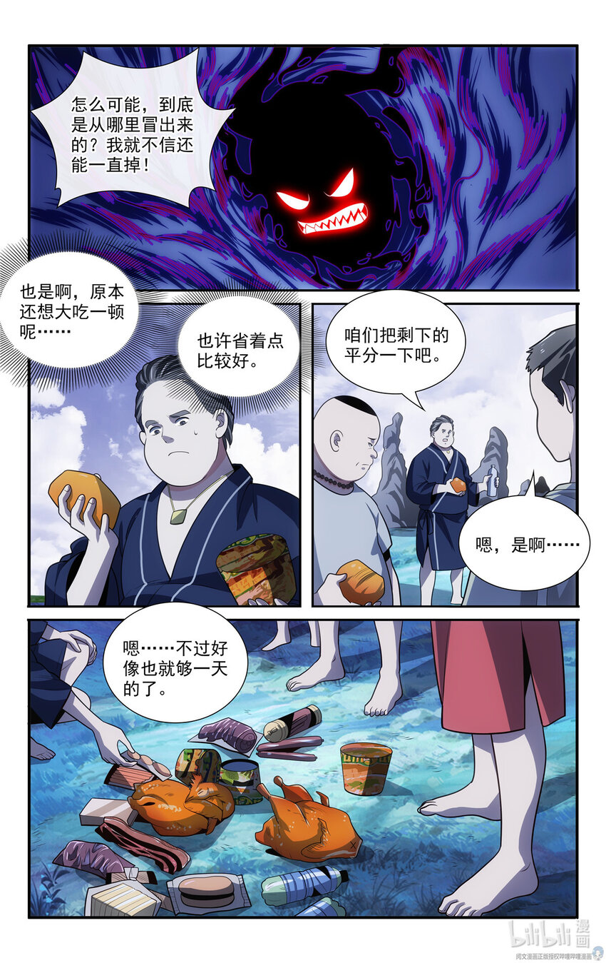 🍘我被系统托管了 61 天上掉下馅饼来 第8页