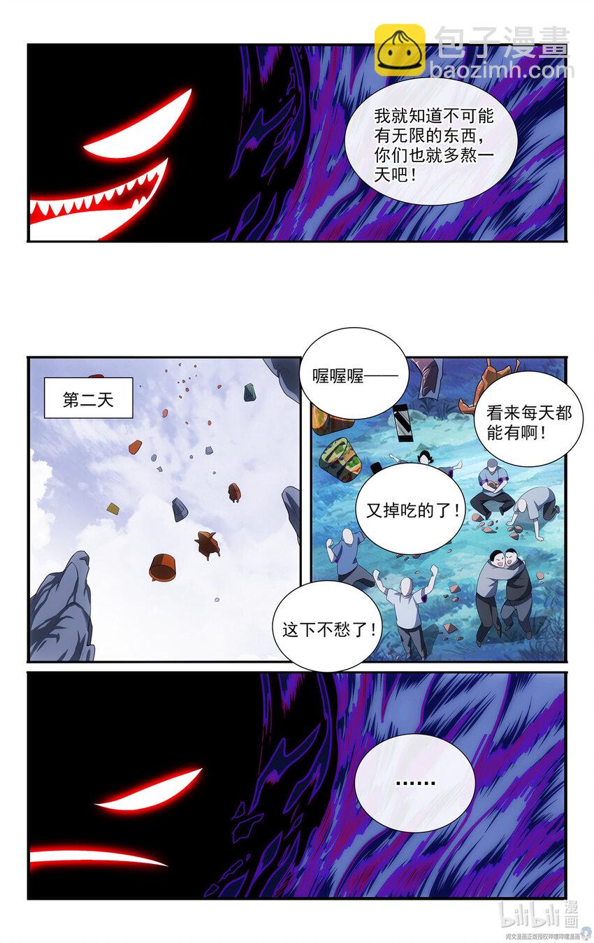 🍘我被系统托管了 61 天上掉下馅饼来 第9页