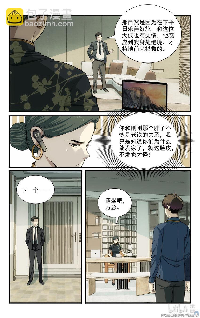 🍘我被系统托管了 63 大侠是来救我的 第10页