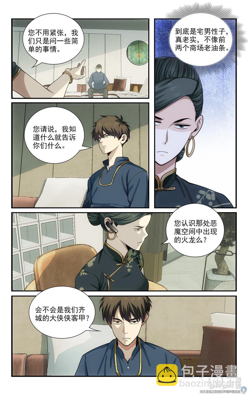🍘我被系统托管了 63 大侠是来救我的 第11页