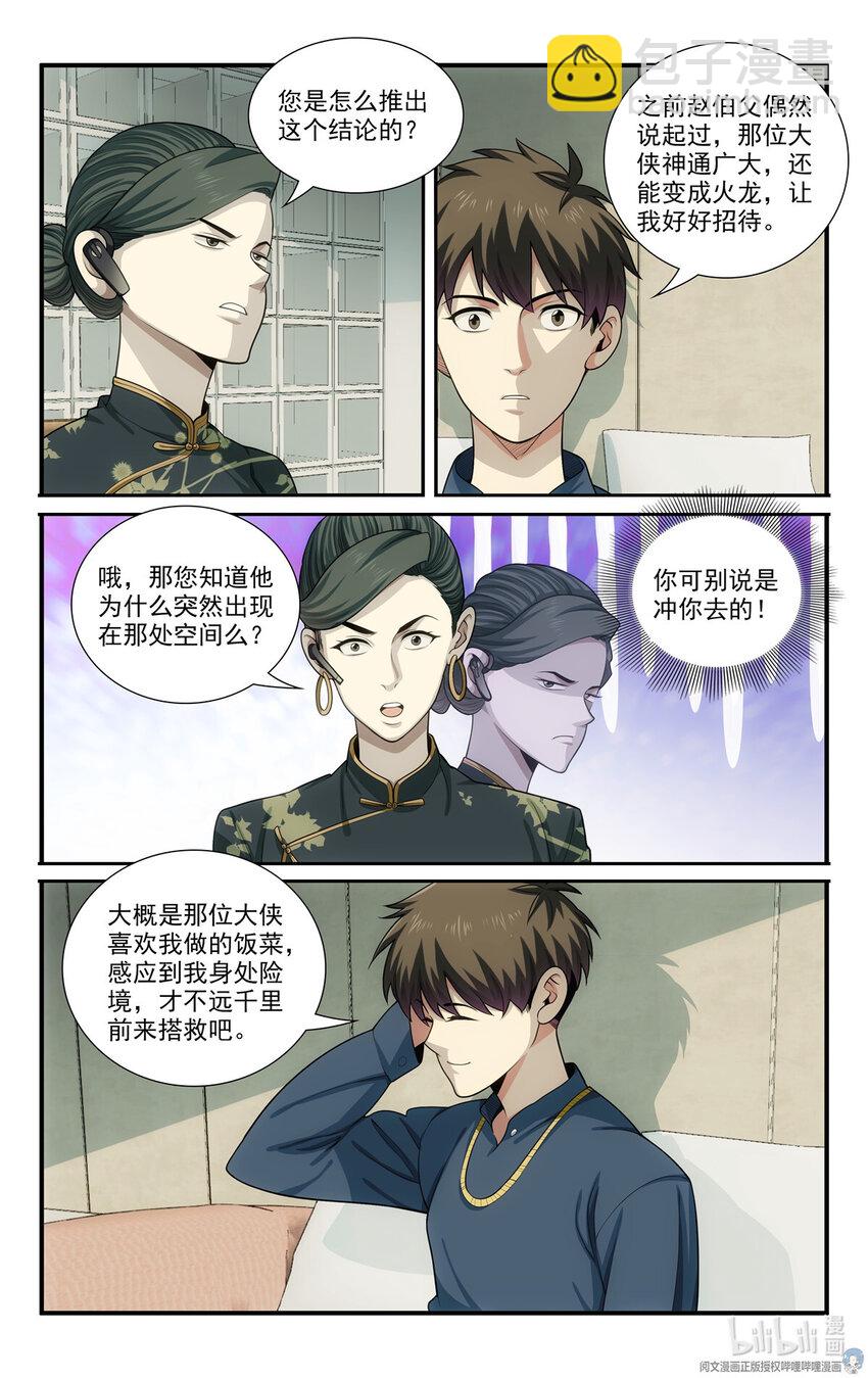 🍘我被系统托管了 63 大侠是来救我的 第12页
