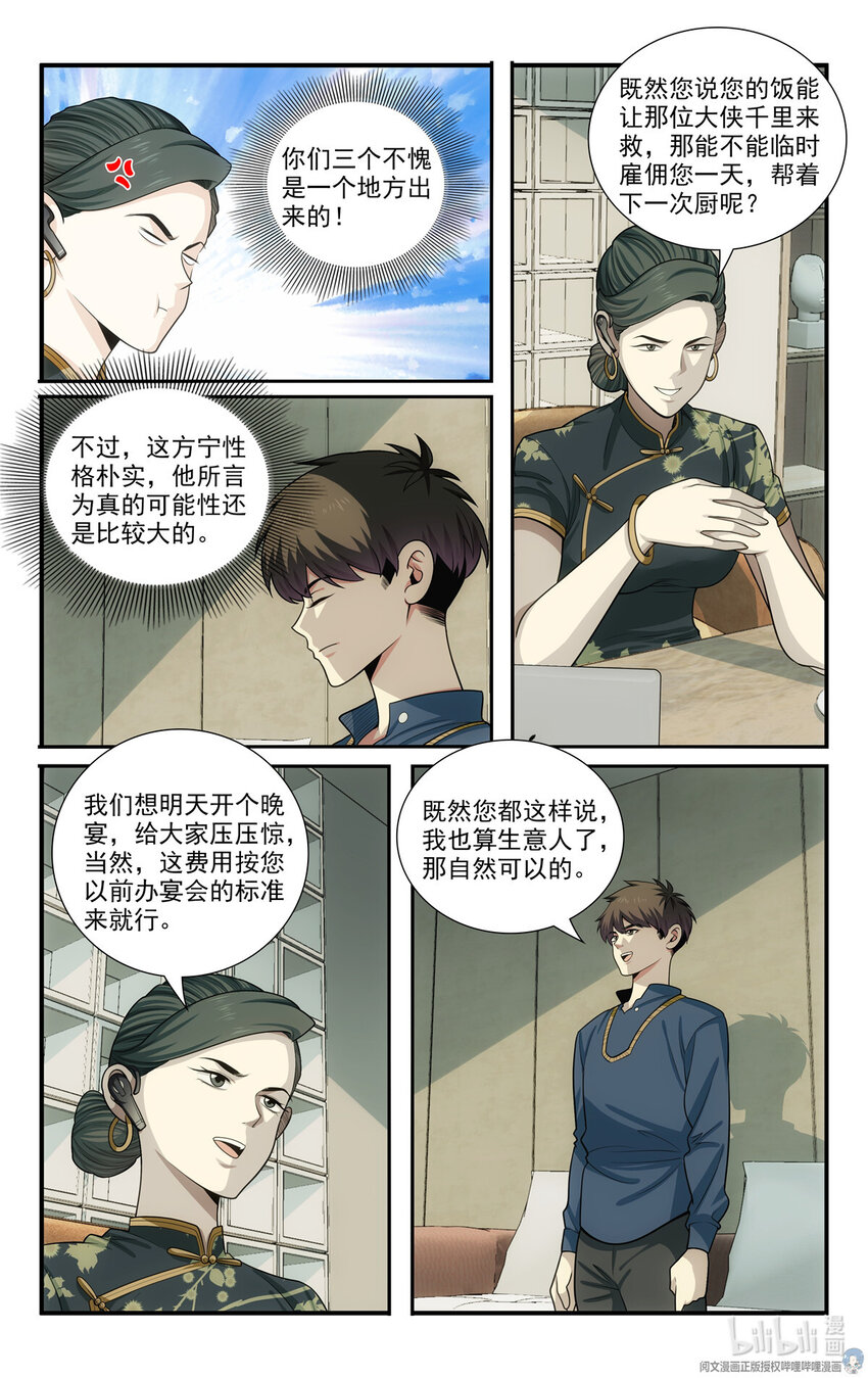 🍘我被系统托管了 63 大侠是来救我的 第13页