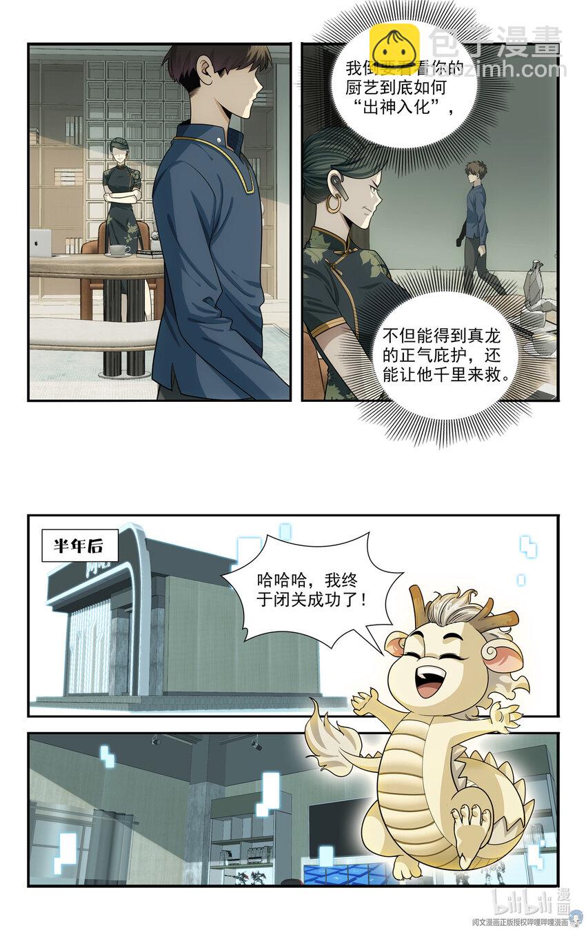 🍘我被系统托管了 63 大侠是来救我的 第14页