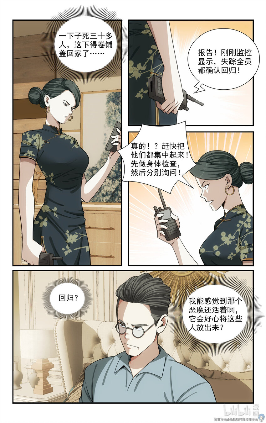 🍘我被系统托管了 63 大侠是来救我的 第2页