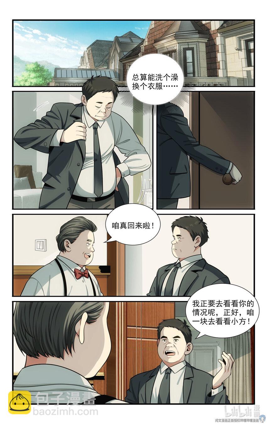 🍘我被系统托管了 63 大侠是来救我的 第3页