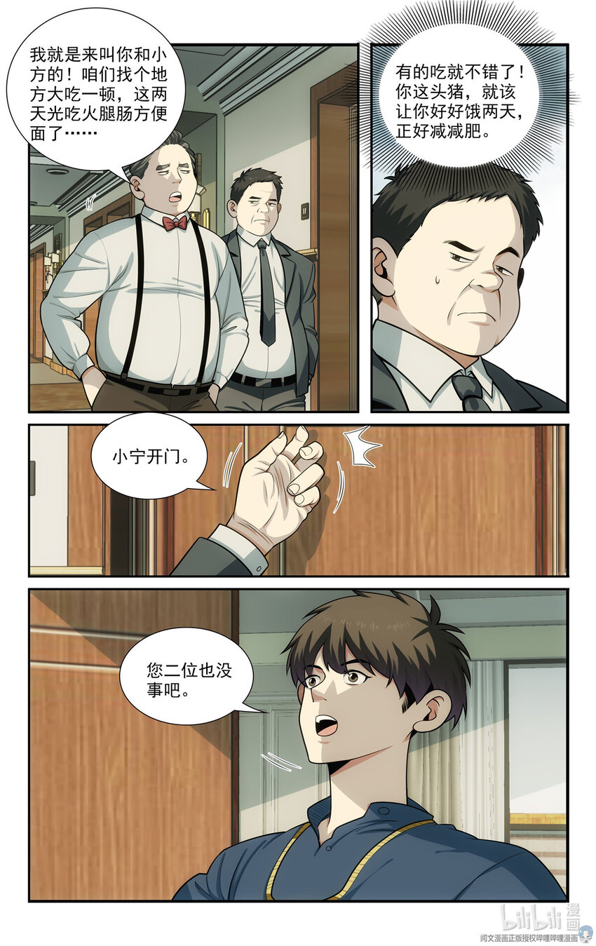🍘我被系统托管了 63 大侠是来救我的 第4页