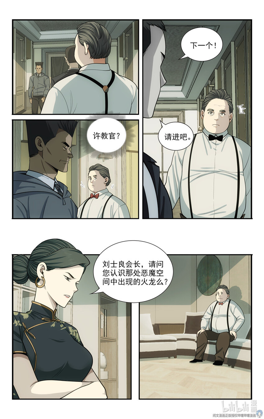 🍘我被系统托管了 63 大侠是来救我的 第6页
