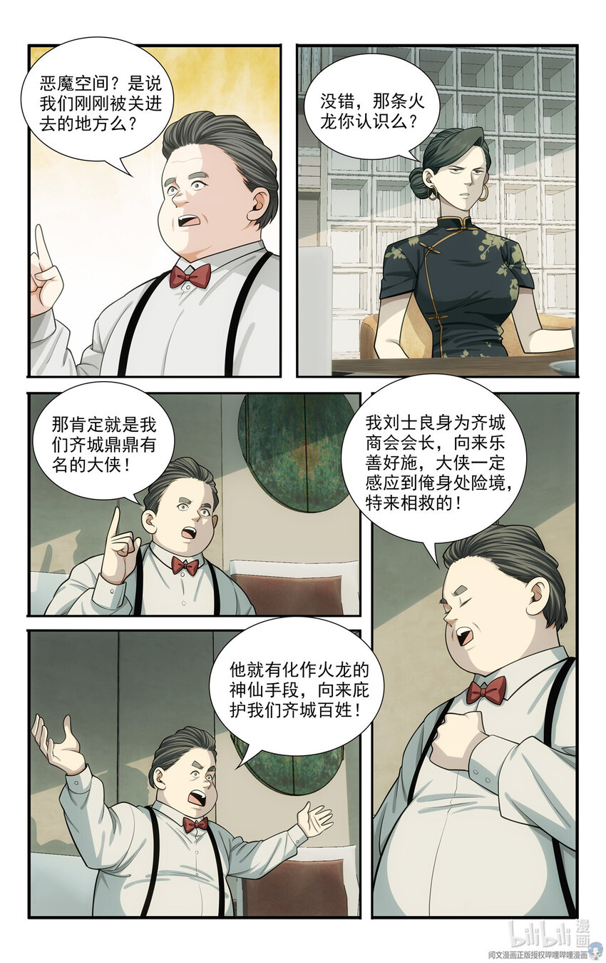 🍘我被系统托管了 63 大侠是来救我的 第7页