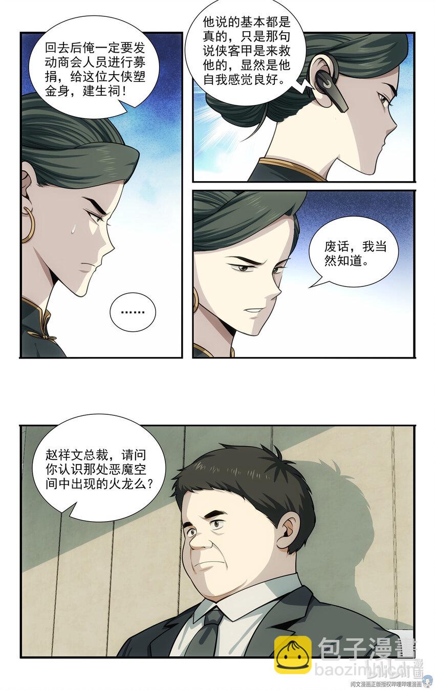 🍘我被系统托管了 63 大侠是来救我的 第8页