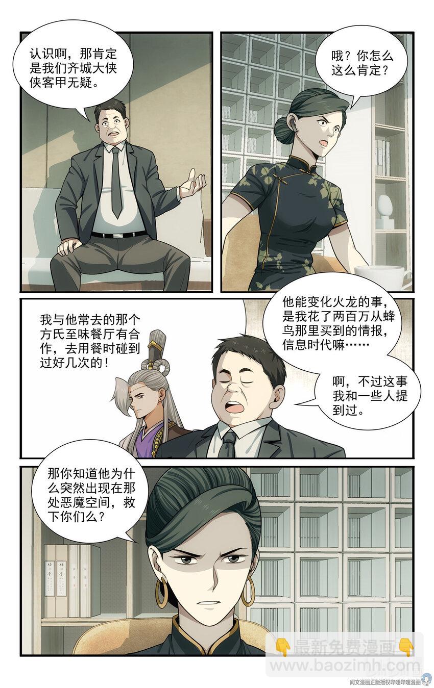 🍘我被系统托管了 63 大侠是来救我的 第9页