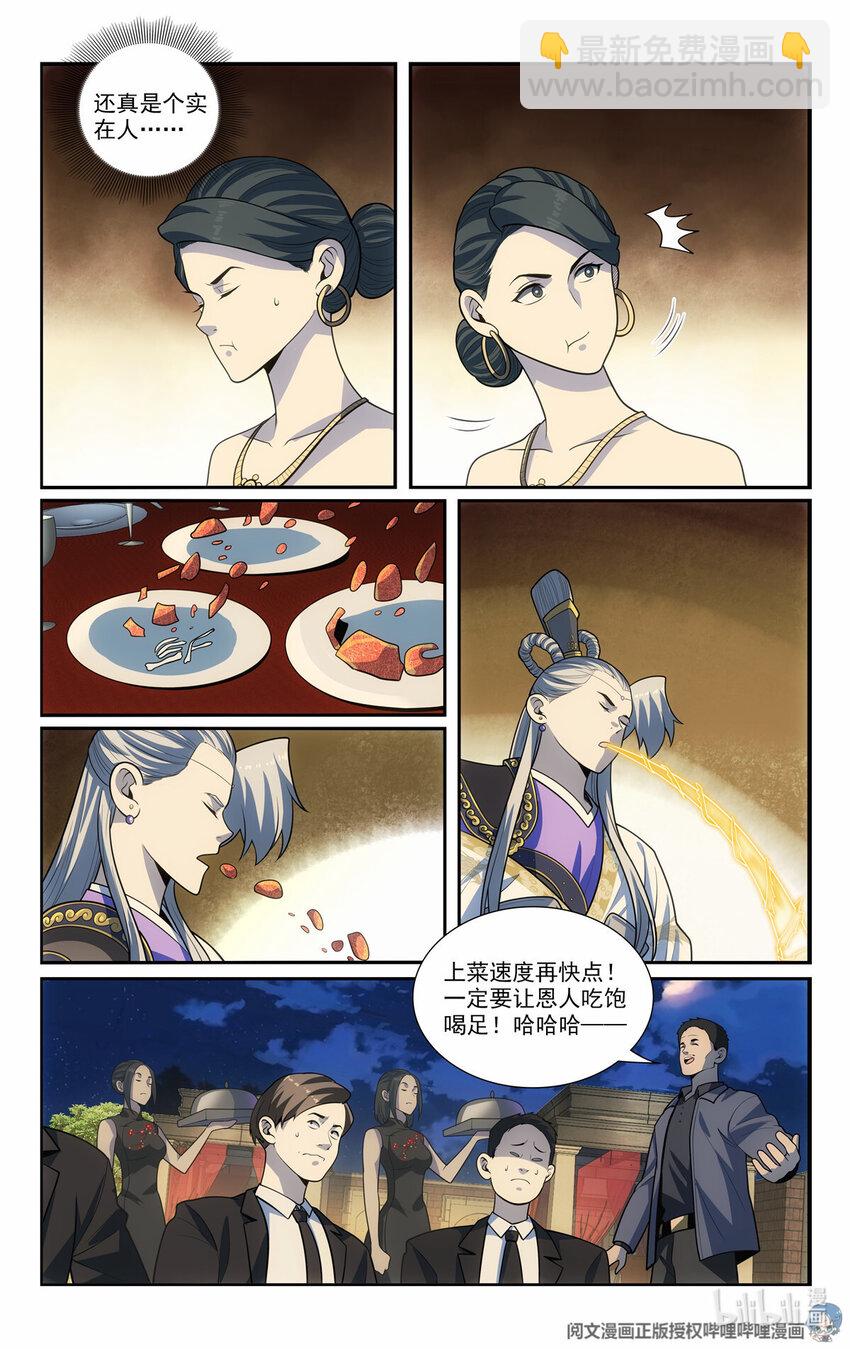 🍘我被系统托管了 65 流水席 第10页
