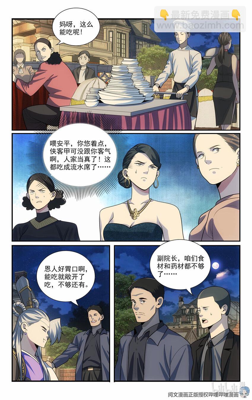 🍘我被系统托管了 65 流水席 第11页