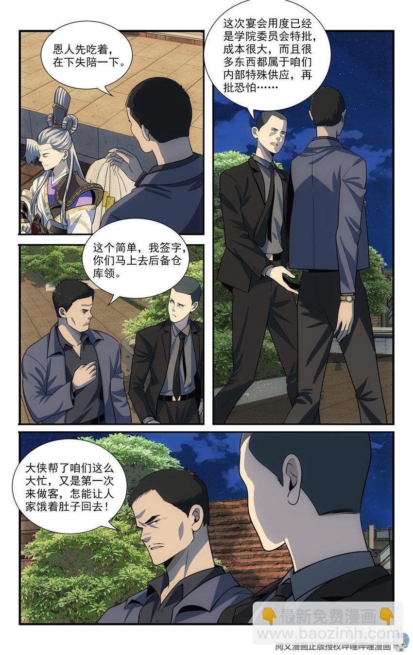🍘我被系统托管了 65 流水席 第12页