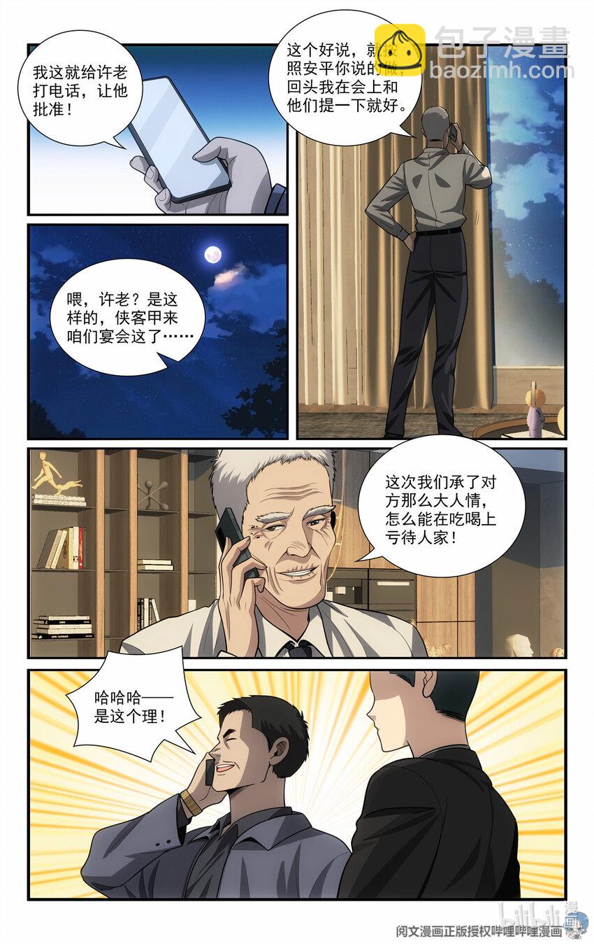 🍘我被系统托管了 65 流水席 第13页