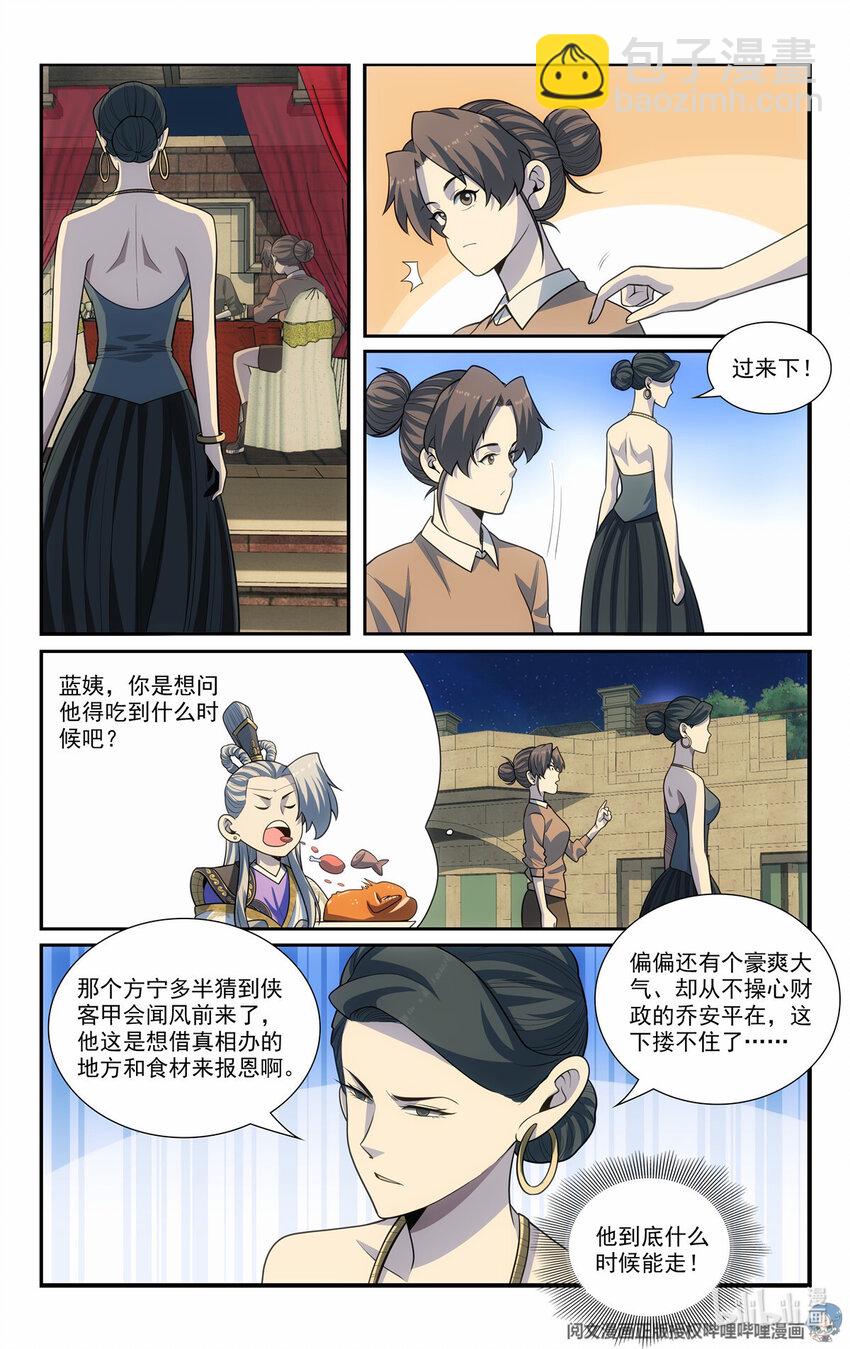 🍘我被系统托管了 65 流水席 第14页