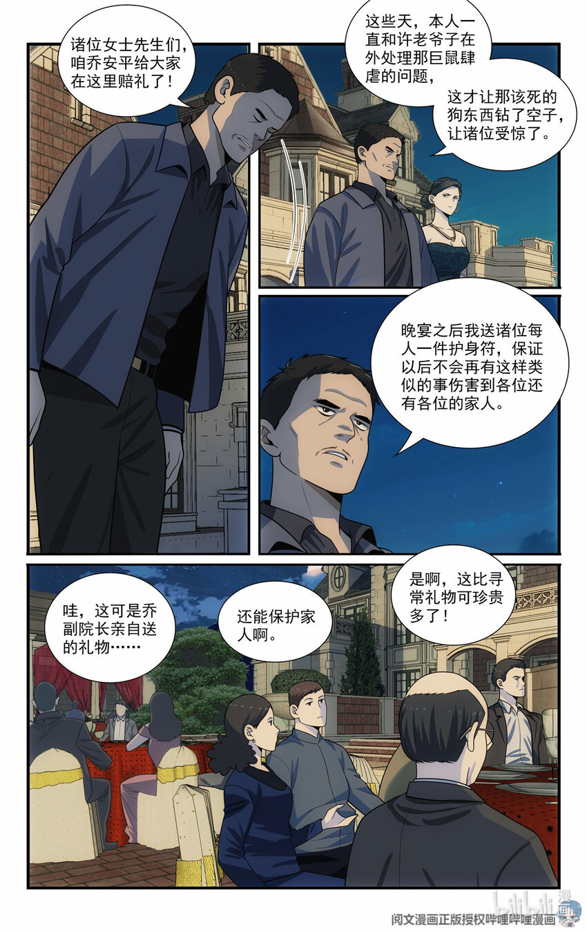 🍘我被系统托管了 65 流水席 第2页