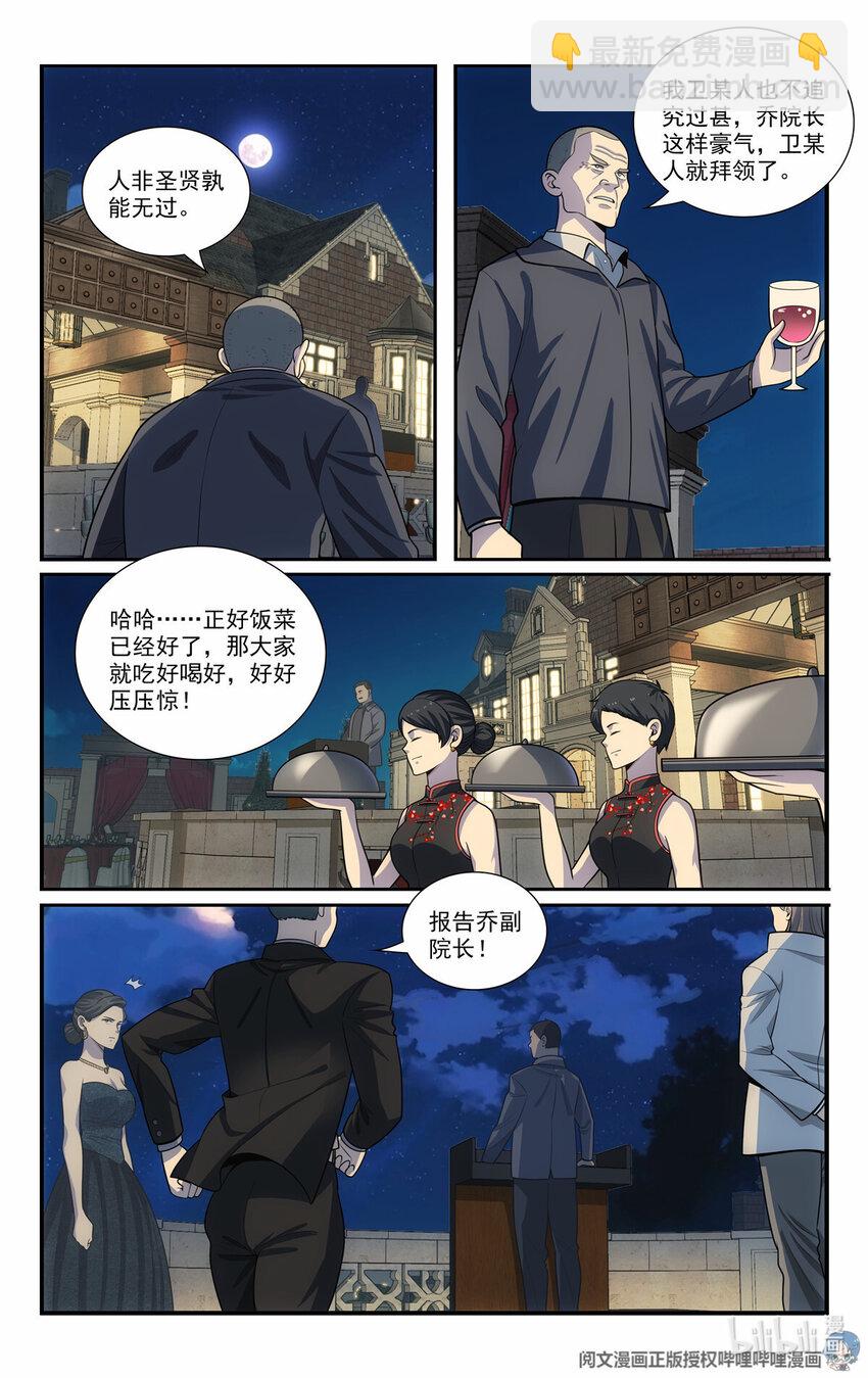 🍘我被系统托管了 65 流水席 第3页
