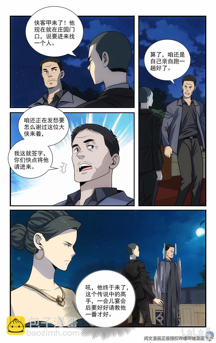 🍘我被系统托管了 65 流水席 第4页