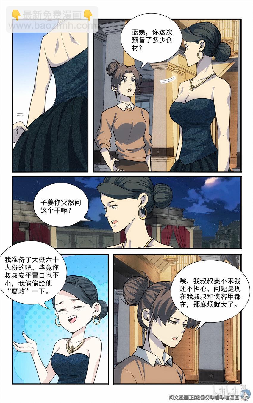 🍘我被系统托管了 65 流水席 第5页